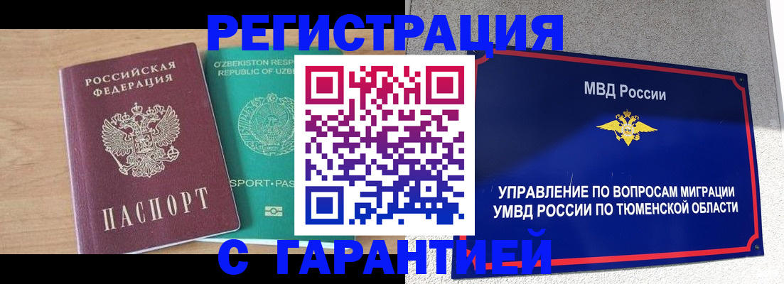 прописка 2025 в Гороховце